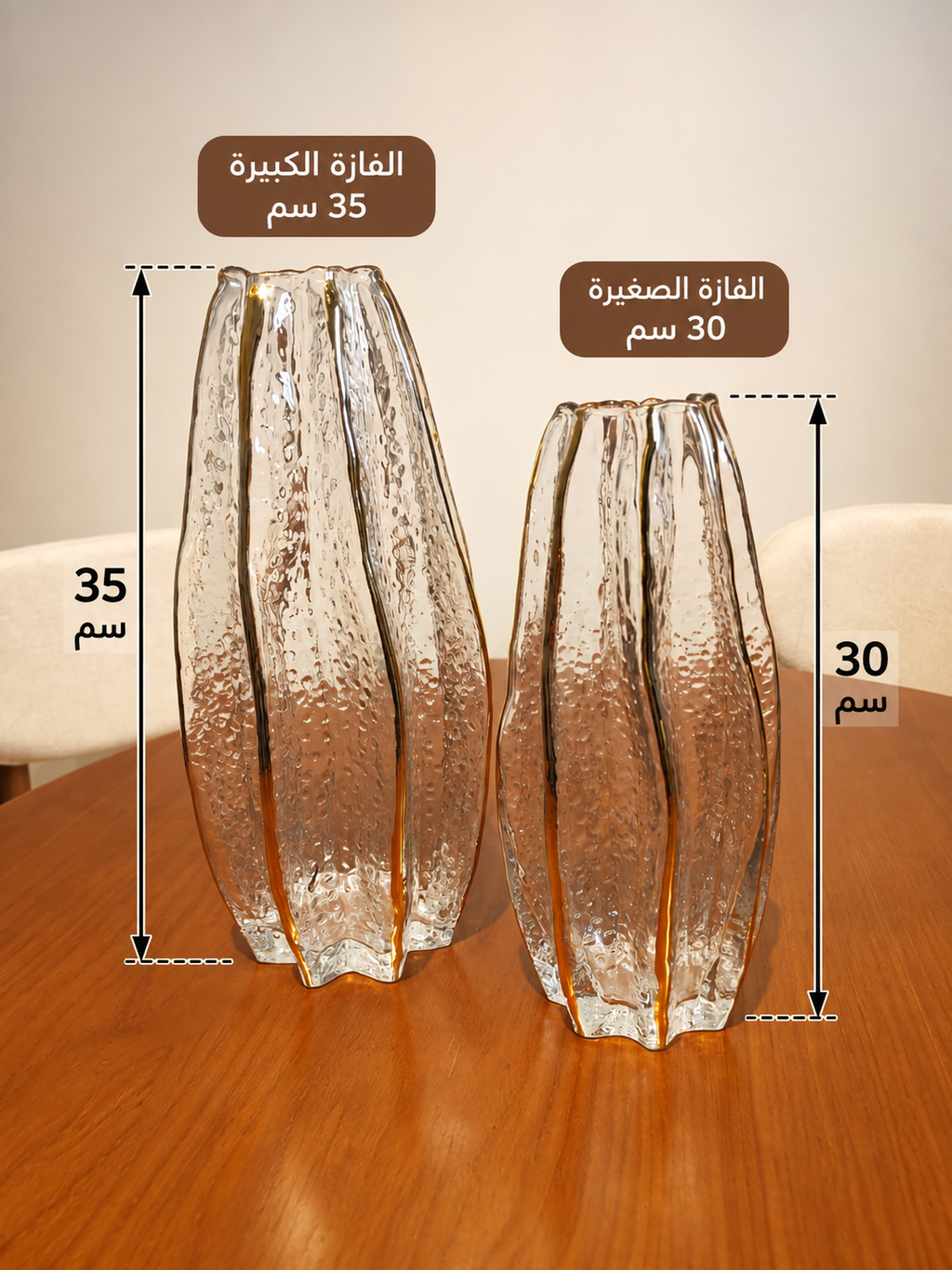 طقم فازات زجاج ديكورية – قطعتين 35 و30 سم